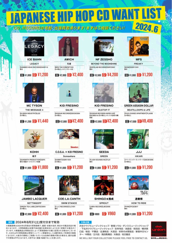 JAPANESE HIP HOP CD WANTLIST 2024.06 ※2024年8月31日(土)受付分まで