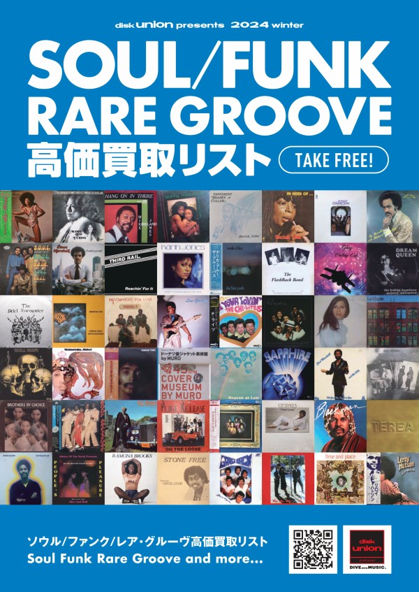 買取リスト】SOUL・FUNK・RARE GROOVE LP 高価買取リスト 2024