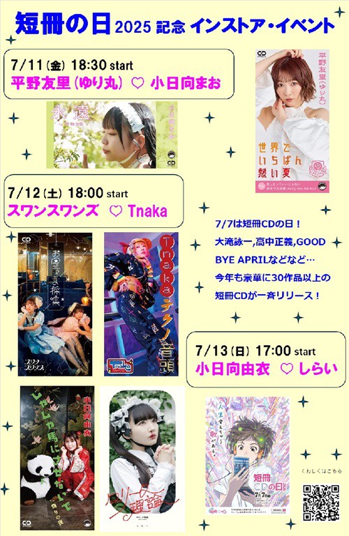 短冊CDの日 7/11(金)～13(日)当店インストア情報はこちら! : ディスク