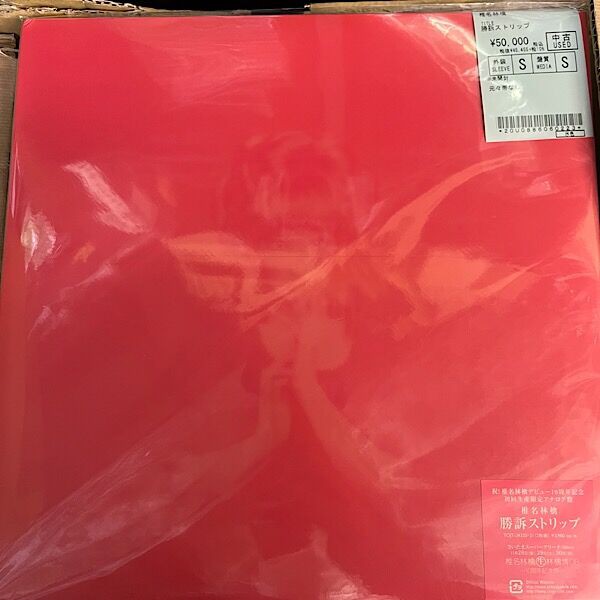 3/18(日) 椎名林檎「無罪モラトリアム 」「勝訴ストリップ」ピン