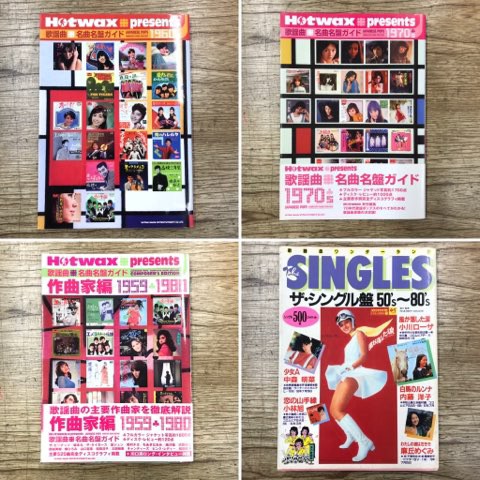 歌謡曲 名曲名盤ガイド」まとめて入荷!! : ディスクユニオンシネマ館