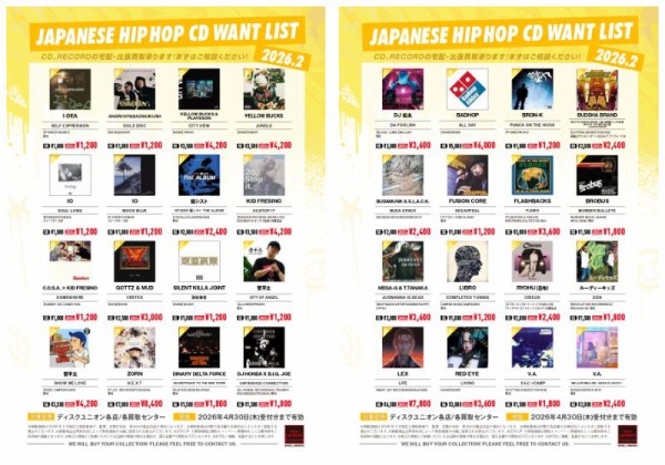 買取リスト】JAPANESE HIP HOP CD WANT LIST 2026.2 : ディスク