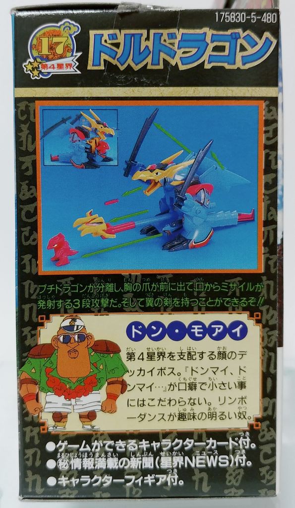 魔神英雄伝ワタル2 ドルドラゴン プラクション ワタル タカラ