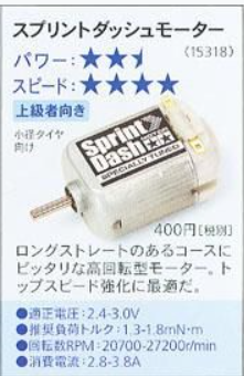 ミニ四駆】VS用の片軸モーターを比較！ : サブカル”ダディ”ガッテム日記