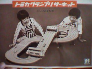 トミカ グランプリサーキット : トミカ解体所
