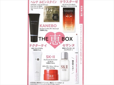 速報】MAQUIA (マキア) 2026年 2月号特別版 《特別付録》 美容家 神崎