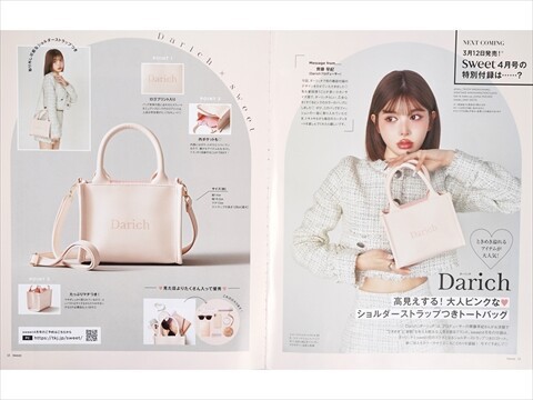 次号予告】sweet (スウィート) 2025年 4月号 《特別付録》 Darich