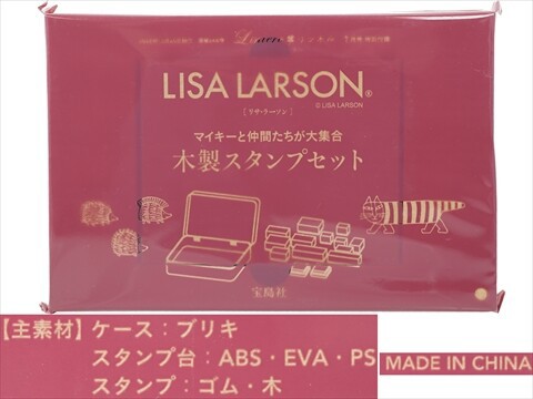 リンネル 2026年 1月号 《付録》 LISA LARSON® マイキーと仲間たちが大