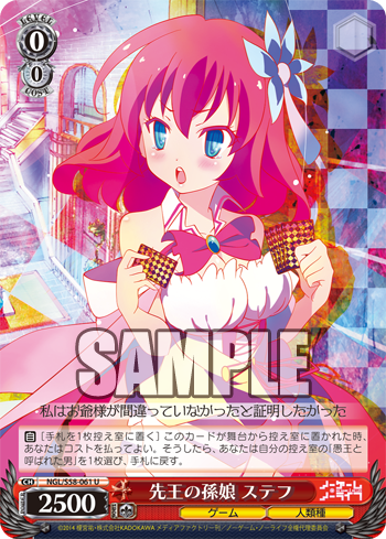 ノーゲーム・ノーライフ 今日のカード 思いを継ぐもの ステフ