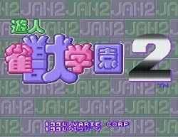 遊人 雀獣学園2 : レトロゲームガイド