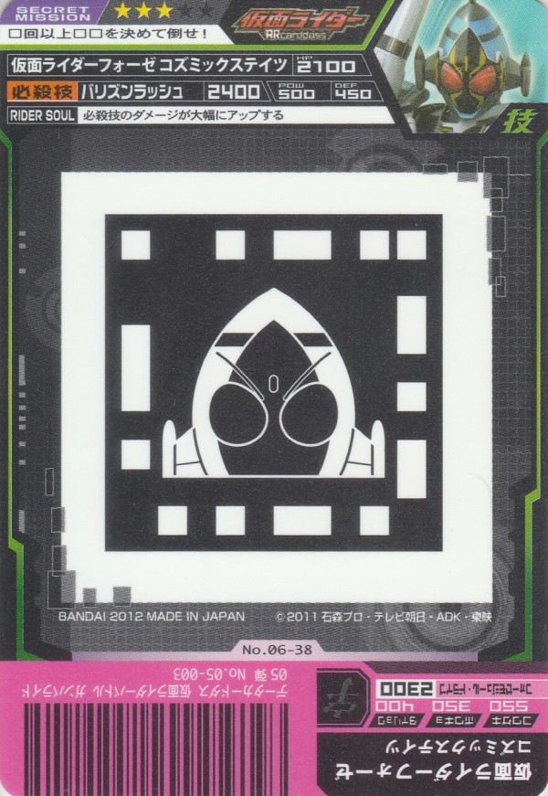 ARカードダス 第6弾ｰ集結、仮面ライダー!ｰカードリスト : ガンガンセ