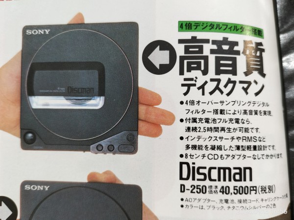 1989/平成1/SONY/Discman/ディスクマン/Take Your Discman/D-250/D-90