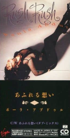 Rush Rush / あふれる想い （Paula Abdul / ポーラ・アブドゥル）1991