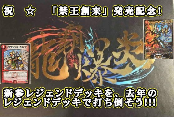 勝負を楽しむデッキ紹介 デュエマ 「スクランブル・チェンジ火自然