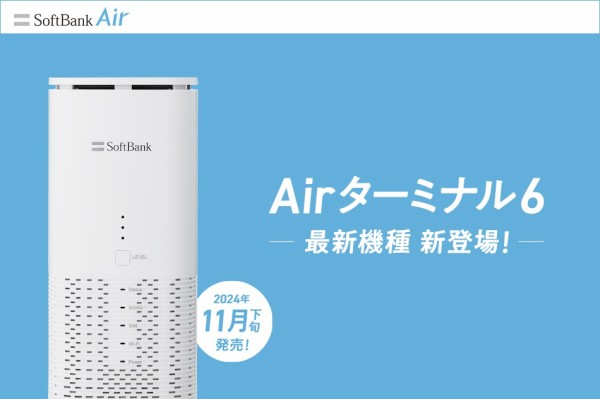 ソフトバンク、5G＆Wi-Fi 7対応のSoftBank Air向けホームルーター「Air