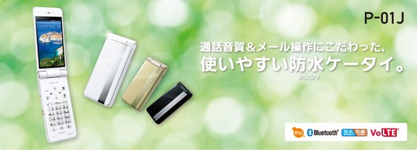 NTTドコモ、VoLTE対応折りたたみ型ケータイ「P-smart ケータイ P-01J