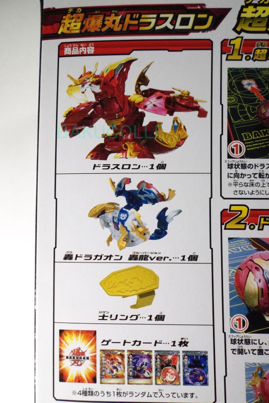 超爆丸ドラスロン SUPER BAKUGAN DRATHRON 火属性 : 爆丸コレクション