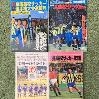 第69回選手権その他の綺羅星達 : いにしえの高校サッカー備忘録
