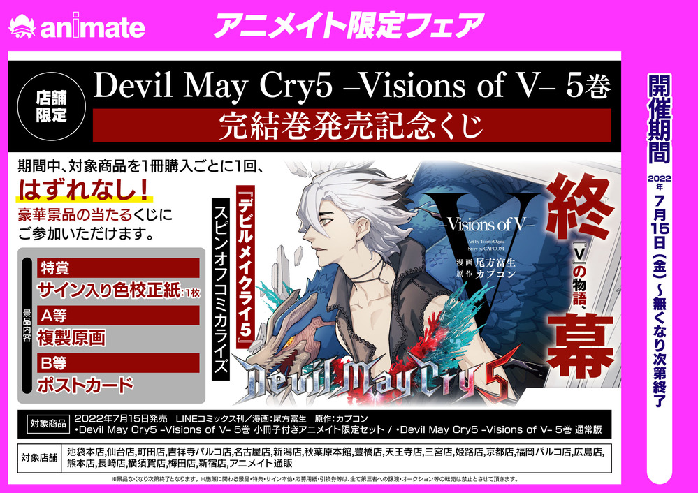 イベント告知】Devil May Cry 5 -Visions of V- 5巻 : LINE マンガ公式