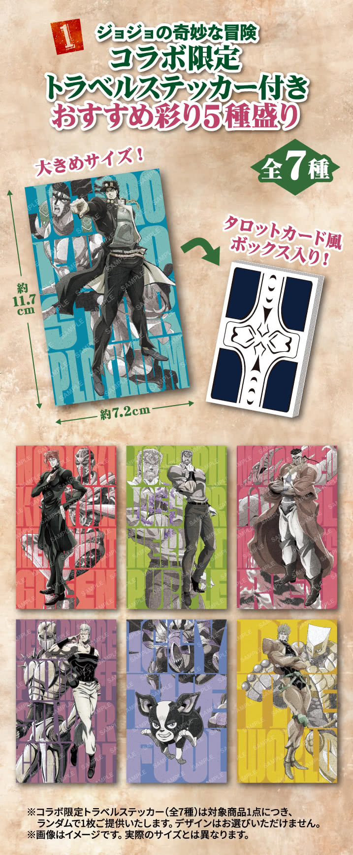 ジョジョの奇妙な冒険×スシロー【コラボ限定ステッカー付き商品の販売