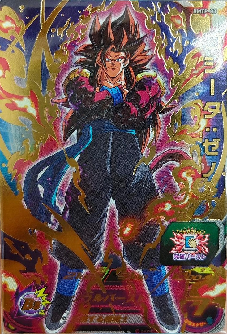 台湾版 SDBH『BMTP-83 ゴジータ：ゼノ』金箔ver. イベントにて配布