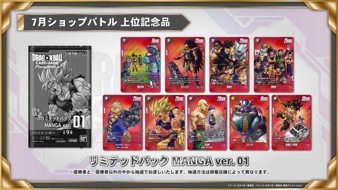 ドラゴンボールフュージョンワールド リミテッドパックMANGAセット