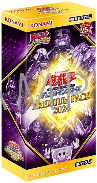 遊戯王 PREMIUM PACK 2024 受注は本日17時まで【ジャンプフェスタ2024