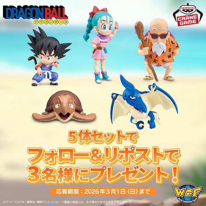 ドラゴンボール WCFリニューアル記念 ワールドコレクタブルフィギュア