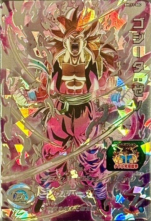 ARS10+ 鑑定書付き】ゴジータ:ゼノ BM11-SEC ARS10+ BM11-SEC ゴジータ