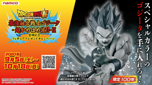 ドラゴンボール超 最強融合戦士ゴジータ-超かめはめ波‼-Ⅱ ナムコのお