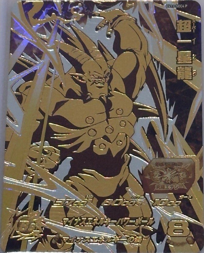 香港/台湾版 SDBH EVOLUTION PACK vol.3【シークレット パラレル：全2