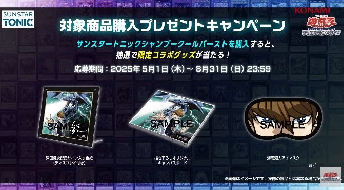 遊戯王×SUNSTAR TONIC コラボ 青眼の白龍 限定コラボカード同梱セット