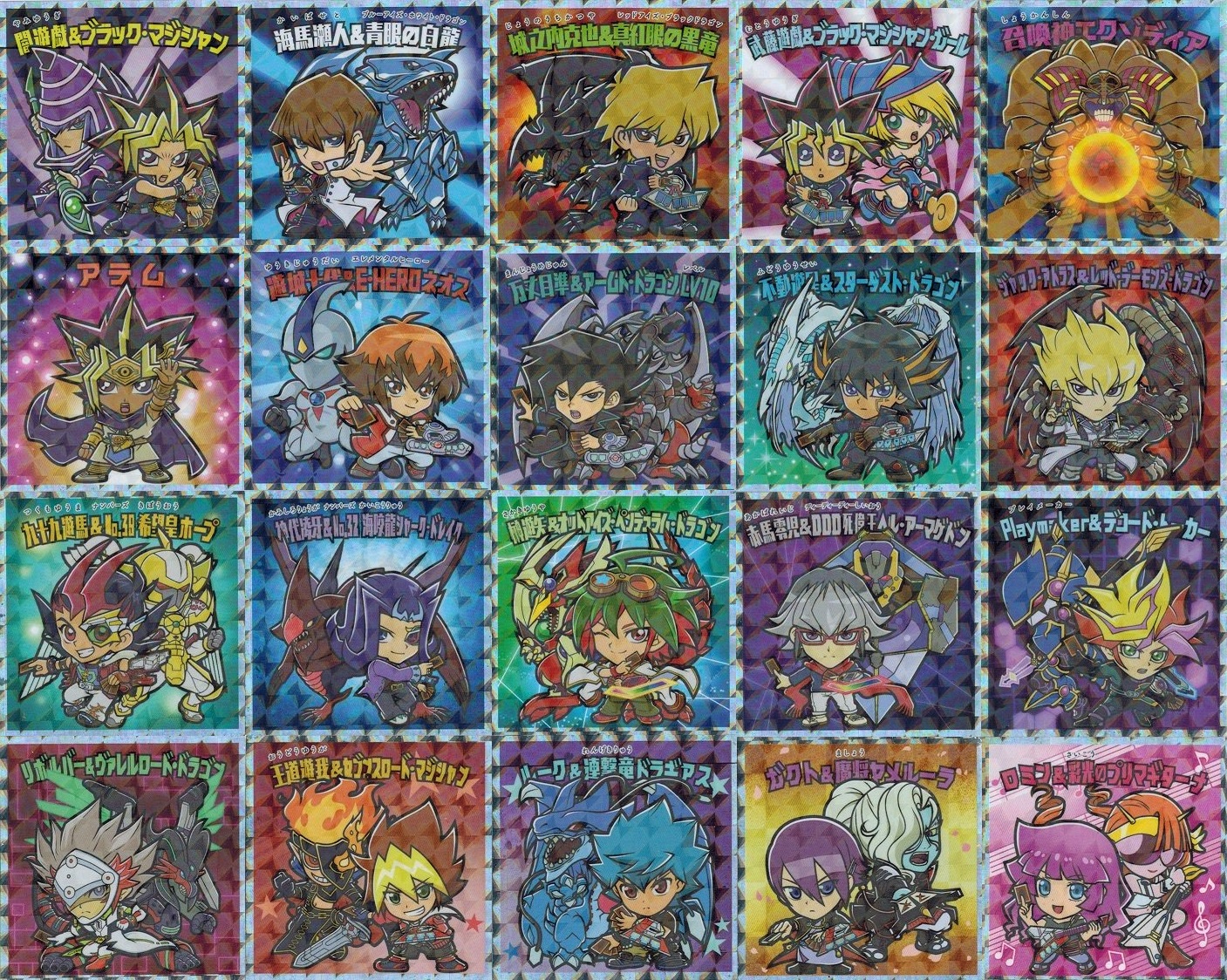 遊戯王マンチョコ 全20種 シール画像(表面/裏面)【ビックリマン×遊戯王