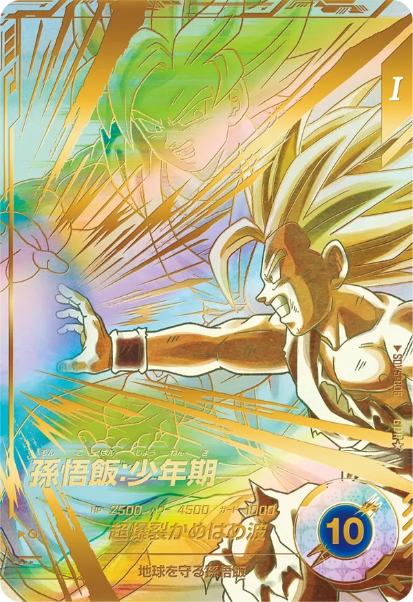 ドラゴンボールスーパーダイバーズ5弾 サンプル ドラゴンボール