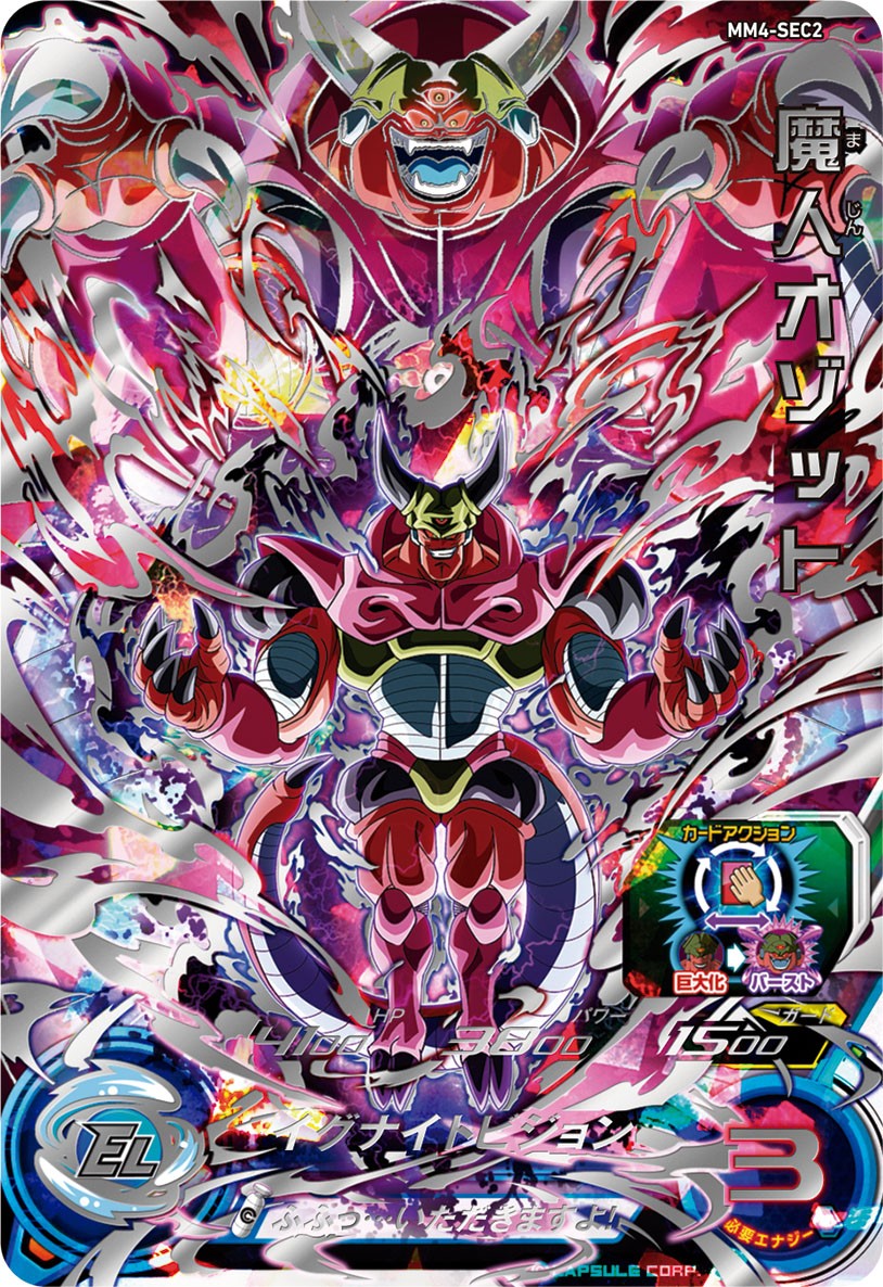 SDBH MM4弾『シークレット(SEC)』全アビリティ効果 判明【メテオ