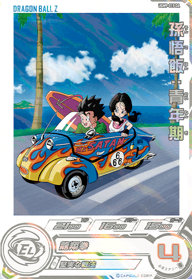 SDBH UGM9弾『ドラマティックアート(DA/パラレル仕様)』【全5種の