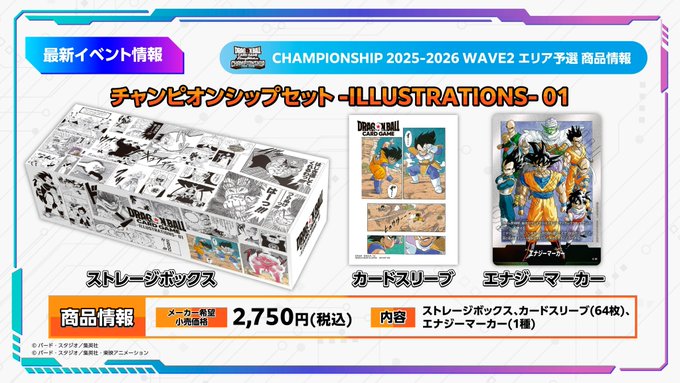 DBFW チャンピオンシップセット -ILLUSTRATIONS- 01／02【売り切れ