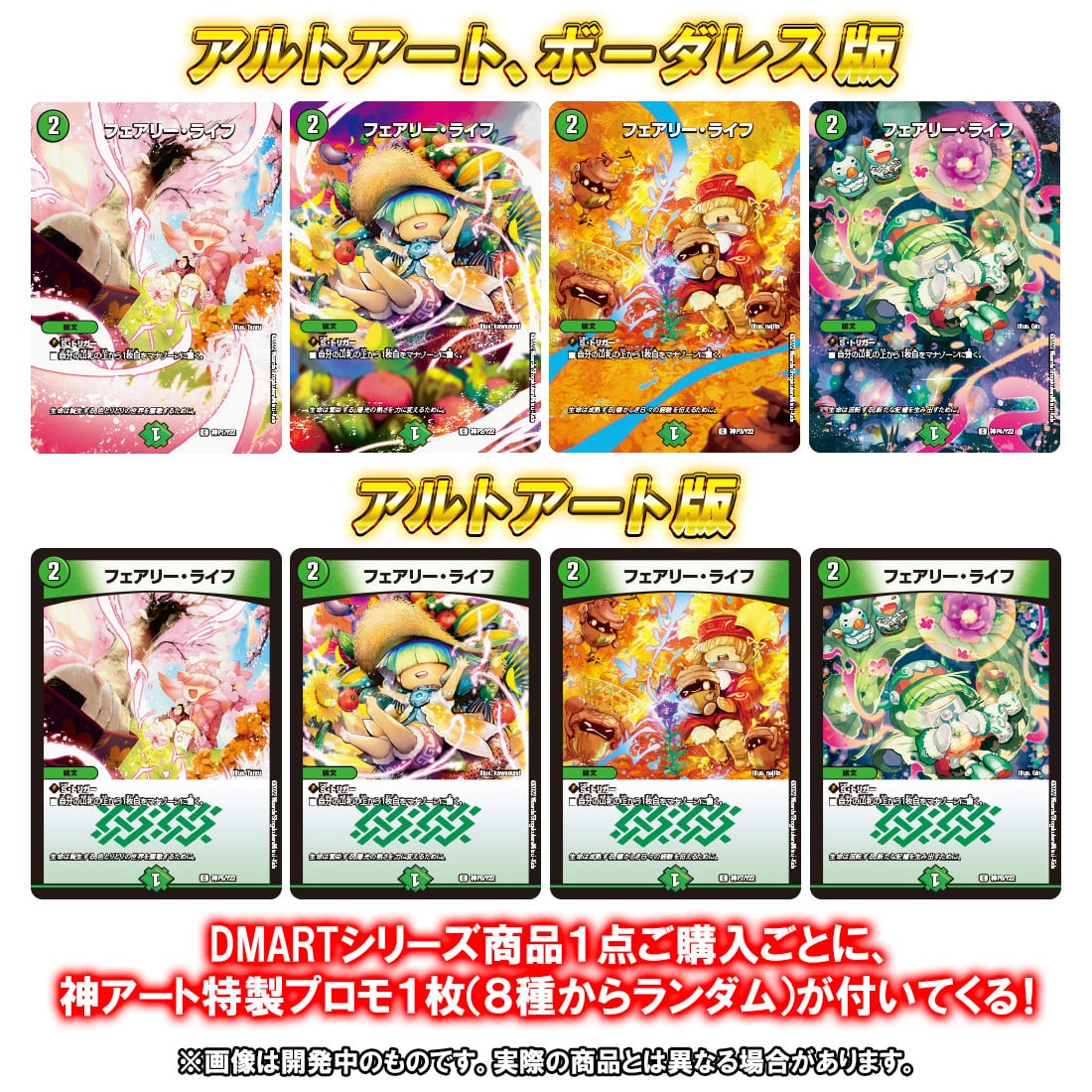フェアリー・ライフ 神アートver. 春夏秋冬 フェアリー・ライフ 神