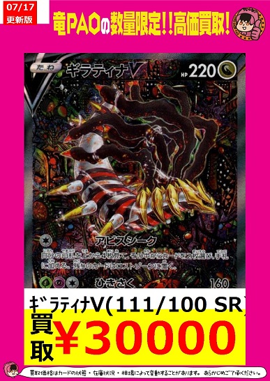 ロストアビス『ギラティナV(SR SA)』『おじょうさま(SR)』 現在の