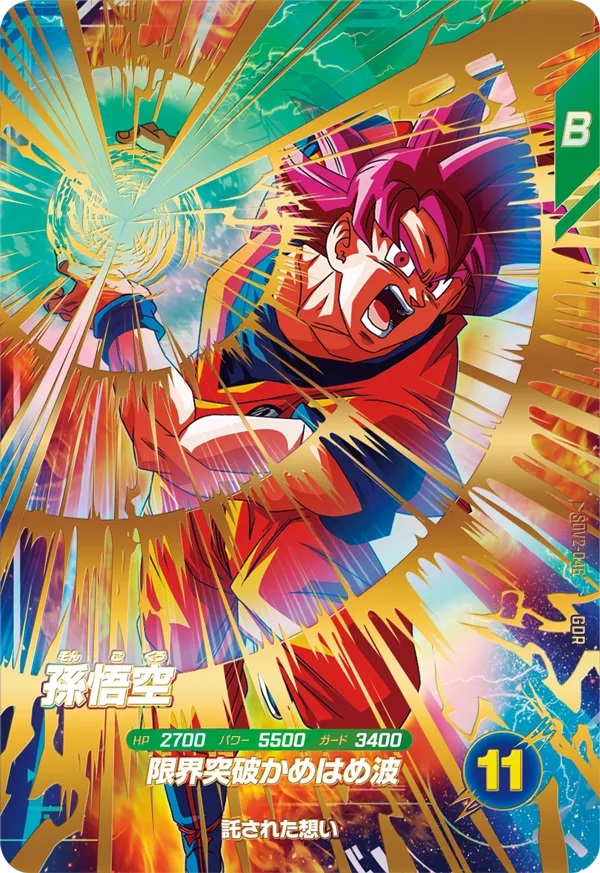 ドラゴンボールスーパーダイバーズ 2弾『ゴッドレア(GDR) カードリスト
