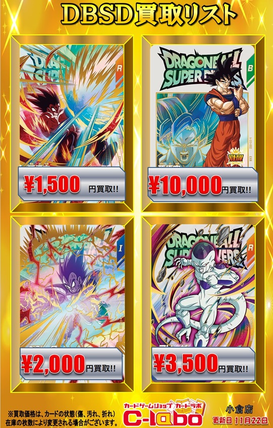 DBSDV1弾 エクストラレアゲットチャンス 流通21日目のメルカリ・店頭