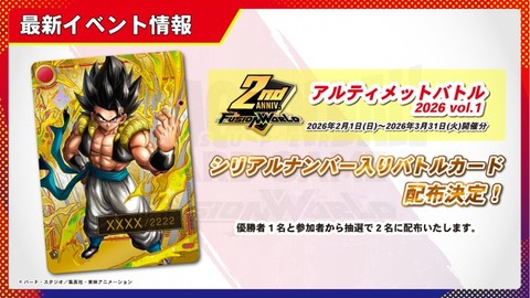 アルティメットバトル 2026 vol.1【シリアルナンバー入りカード