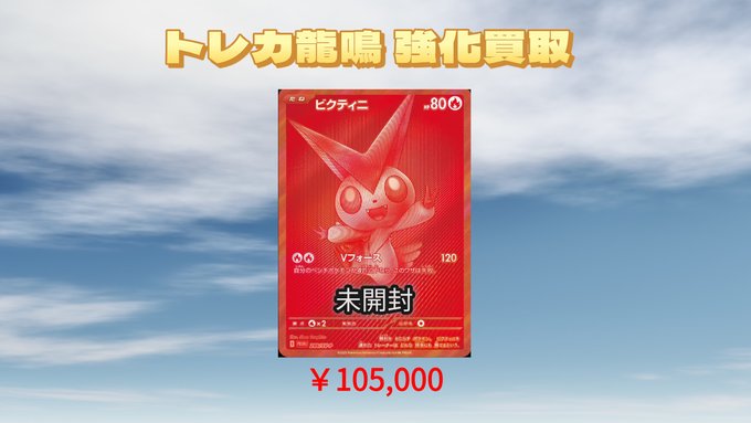 ポケカ ビクティニBWR争奪戦『ビクティニ：ビーダブリューレア』 流通2