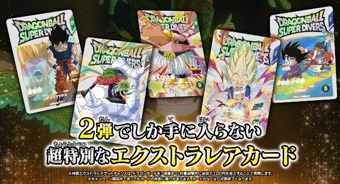 DBSDV2弾 神龍エクストラレアゲットチャンス 流通5日目のメルカリ