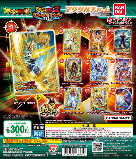ドラゴンボールZ ドッカンバトル アクリルチャーム【入荷状況＆取扱