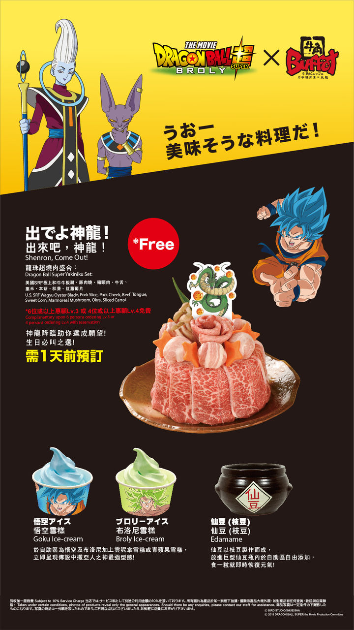 香港の牛角×映画ドラゴンボール超ブロリー』コラボキャンペーン