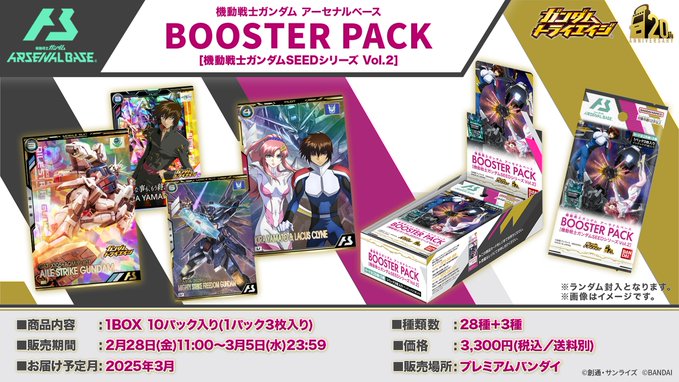 機動戦士ガンダム アーセナルベース BOOSTER PACK [機動戦士ガンダム