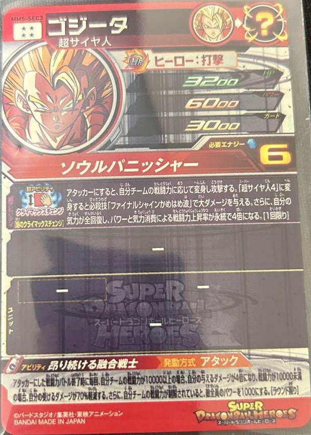 SDBH MM5弾『シークレット(SEC)』【パラレル版のカード画像 公開／全