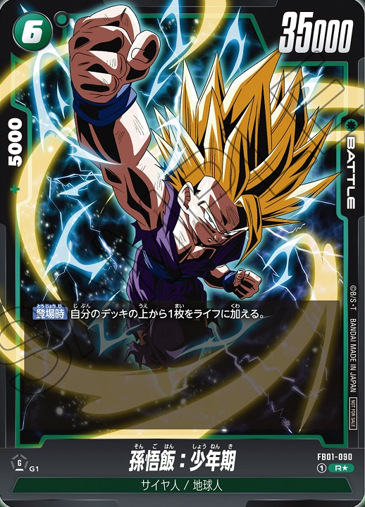 孫悟飯 アルティメットバトル プロモ psa10 3連番 孫悟飯