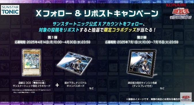 遊戯王×SUNSTAR TONIC コラボ 青眼の白龍 限定コラボカード同梱セット